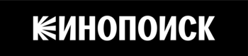 логотип_компании_«Кинопоиск»